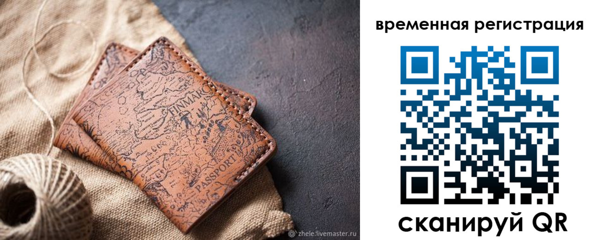 временная регистрация купить в Канаше